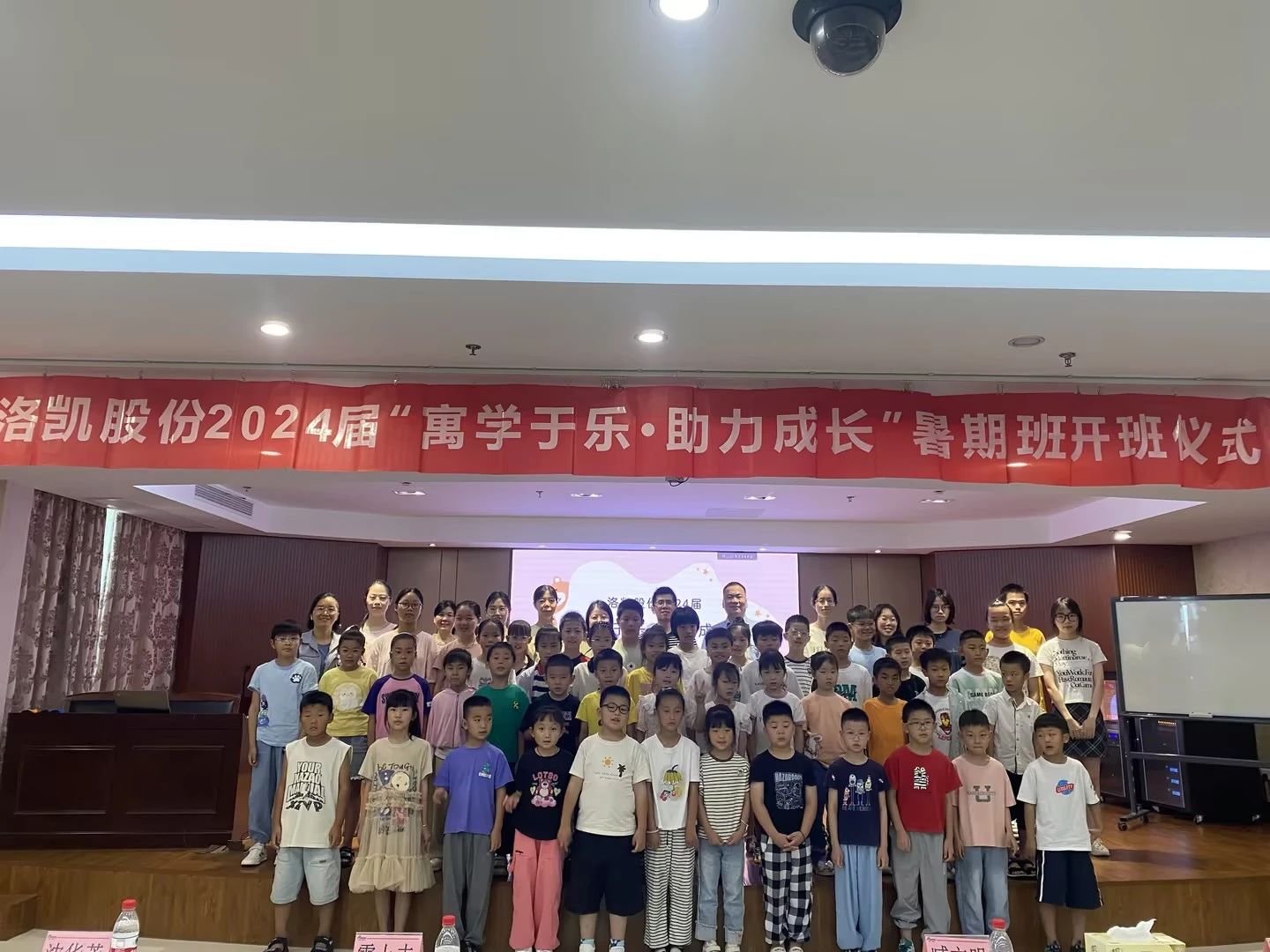 2024届洛凯股份暑期班开班仪式圆满完成！
