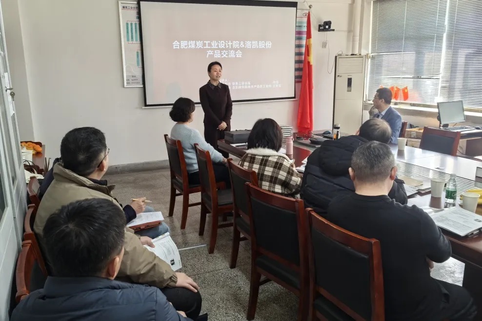 携手探新 | 洛凯股份走进煤炭工业合肥设计研究院，共话电气未来！
